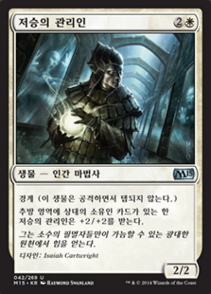 저승의 관리인