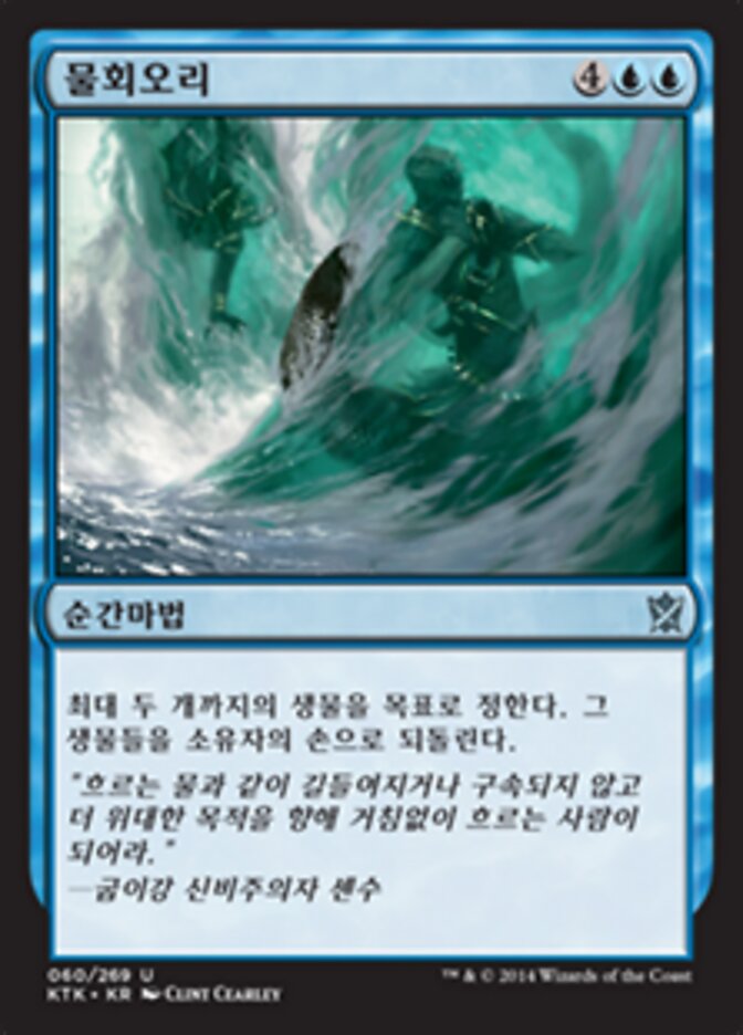 물회오리
