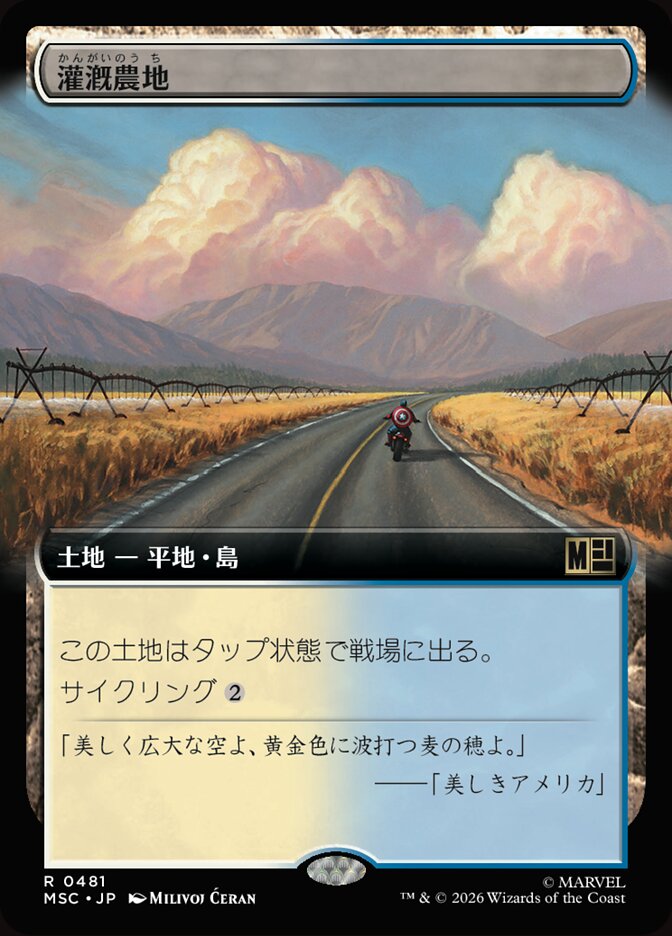 灌漑農地