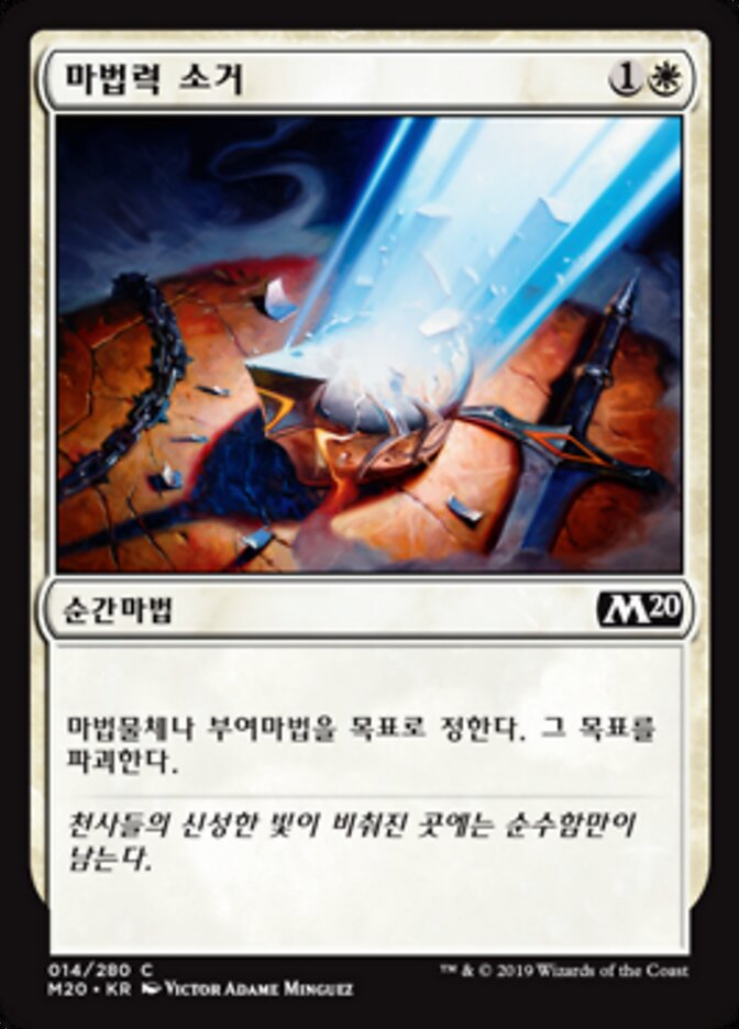 마법력 소거