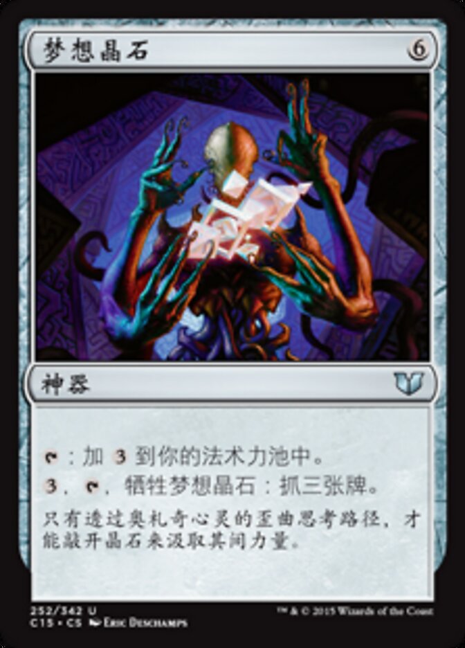 梦想晶石