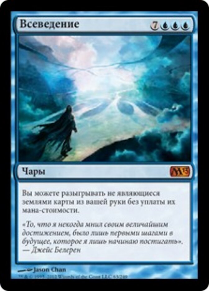 Всеведение