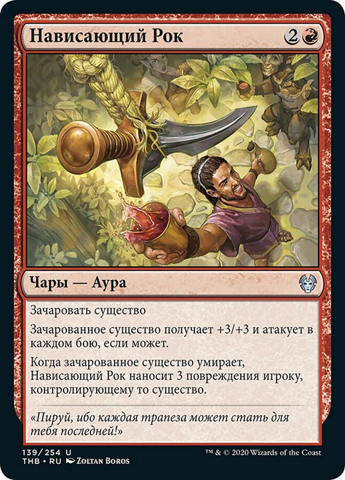 Нависающий Рок