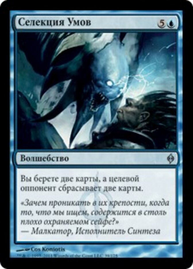 Селекция Умов
