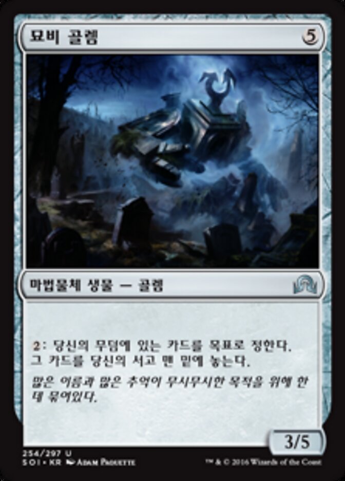 묘비 골렘