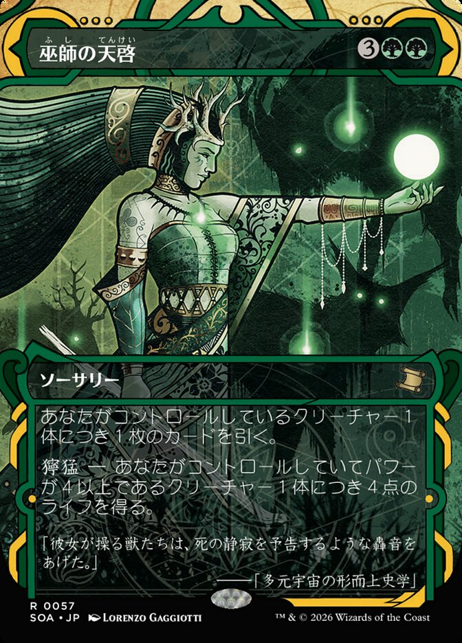 巫師の天啓