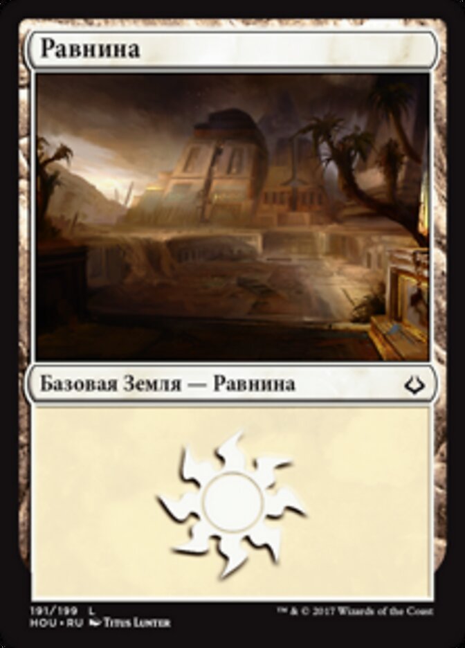 Равнина