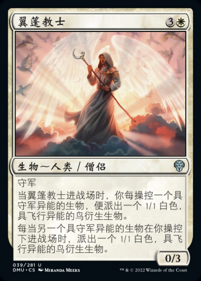 翼篷教士