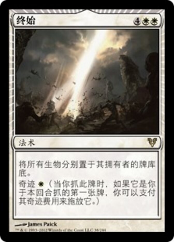 终始