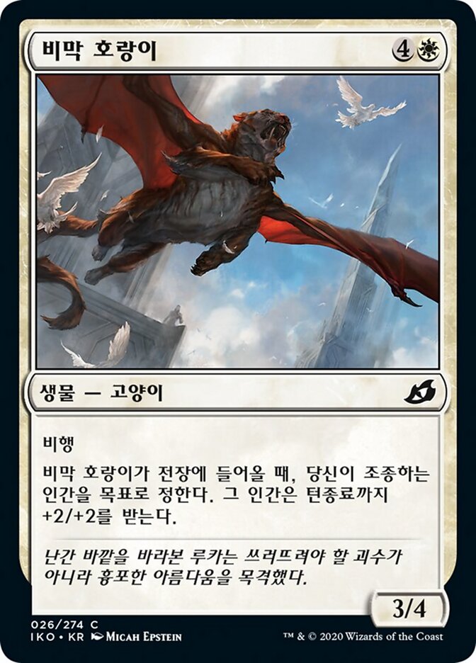 비막 호랑이