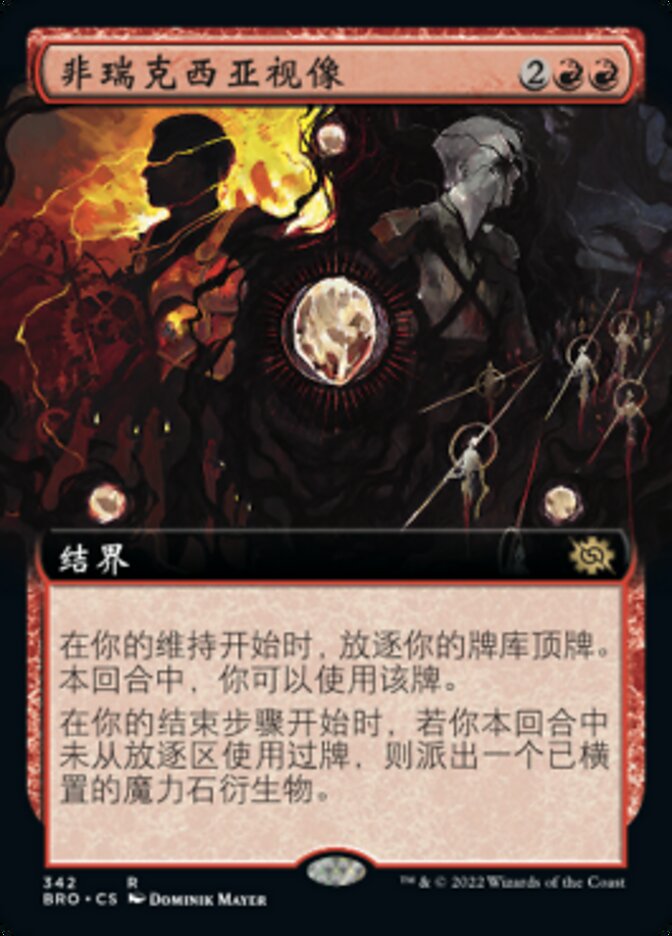 非瑞克西亚视像