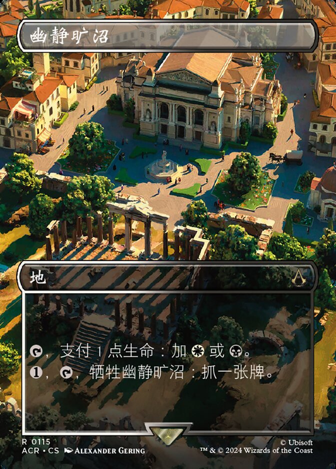 幽静旷沼