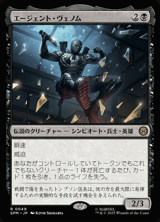 エージェント・ヴェノム