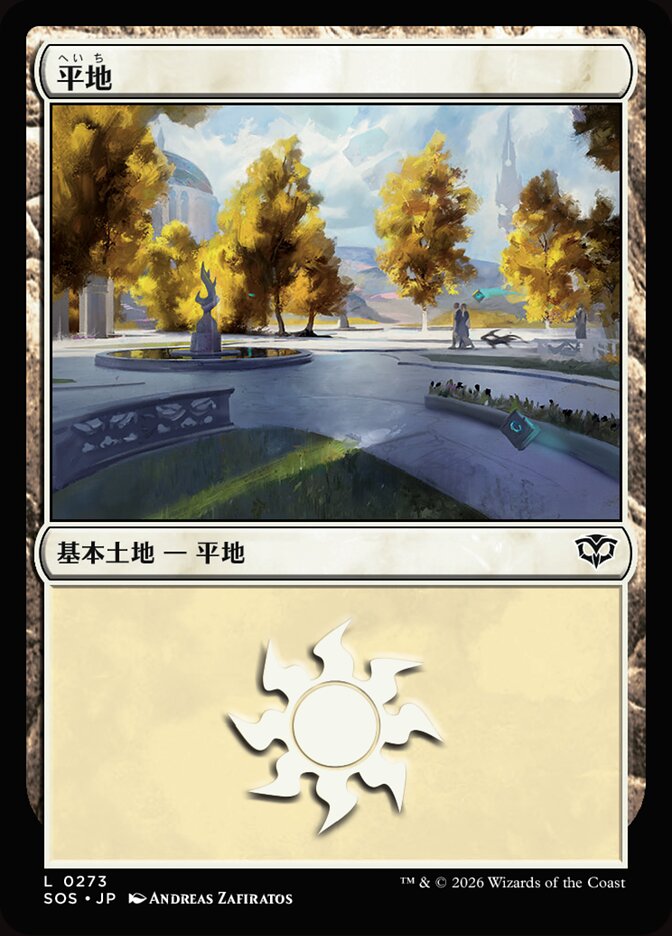 平地