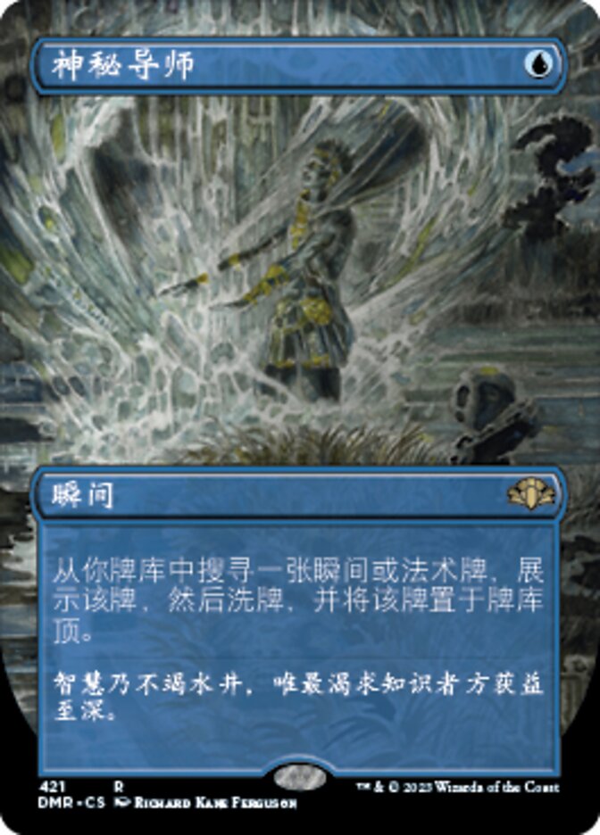 神秘导师