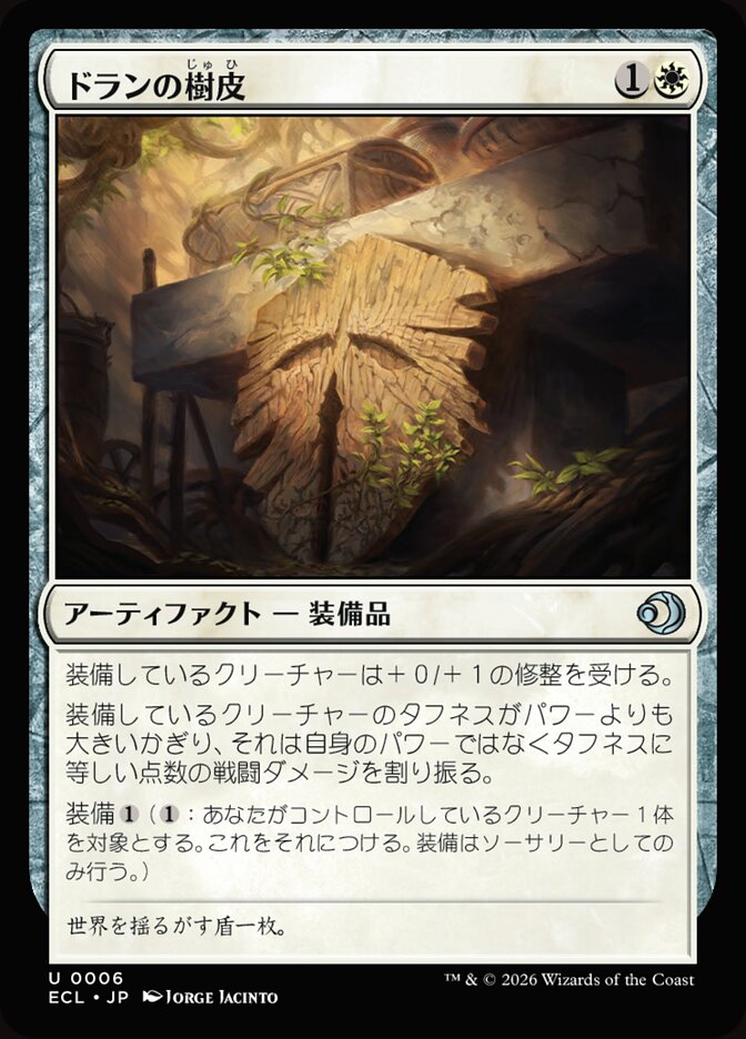 ドランの樹皮