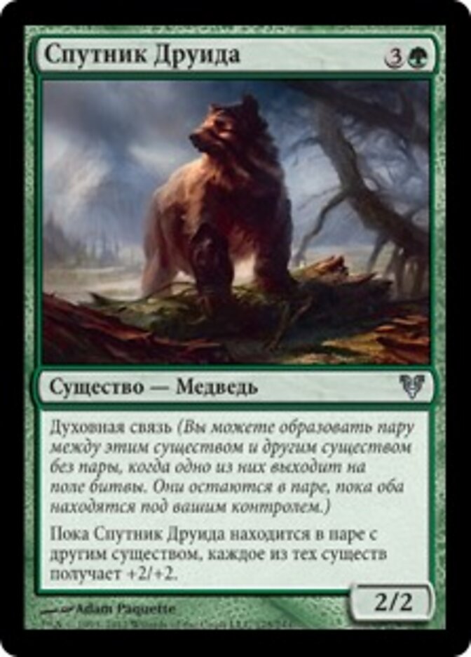 Спутник Друида