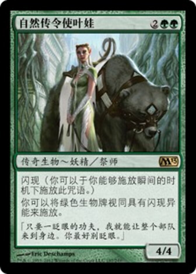 自然传令使叶娃