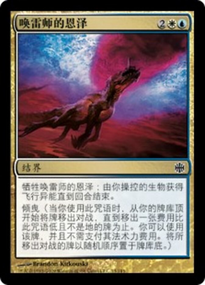 唤雷师的恩泽