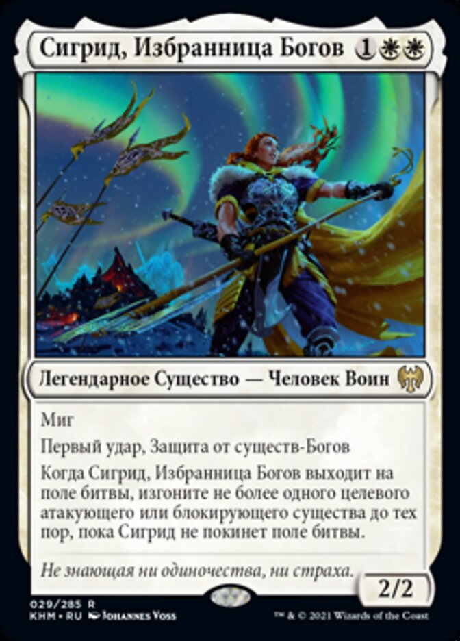 Сигрид, Избранница Богов
