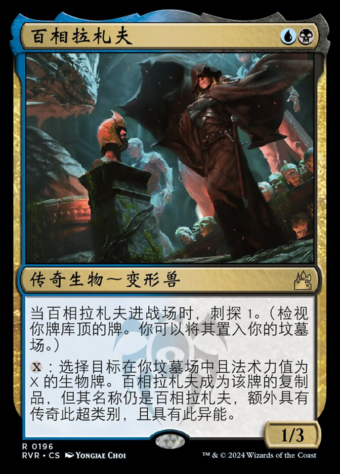 百相拉札夫
