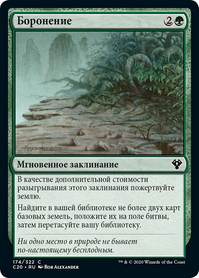 Боронение