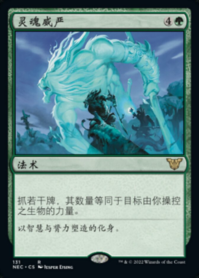 灵魂威严