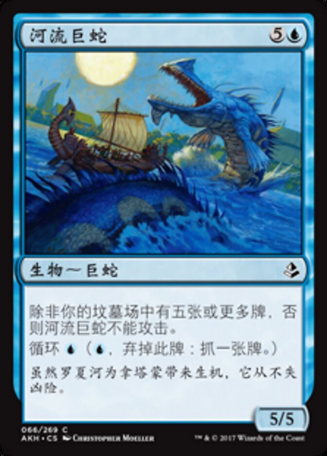 河流巨蛇