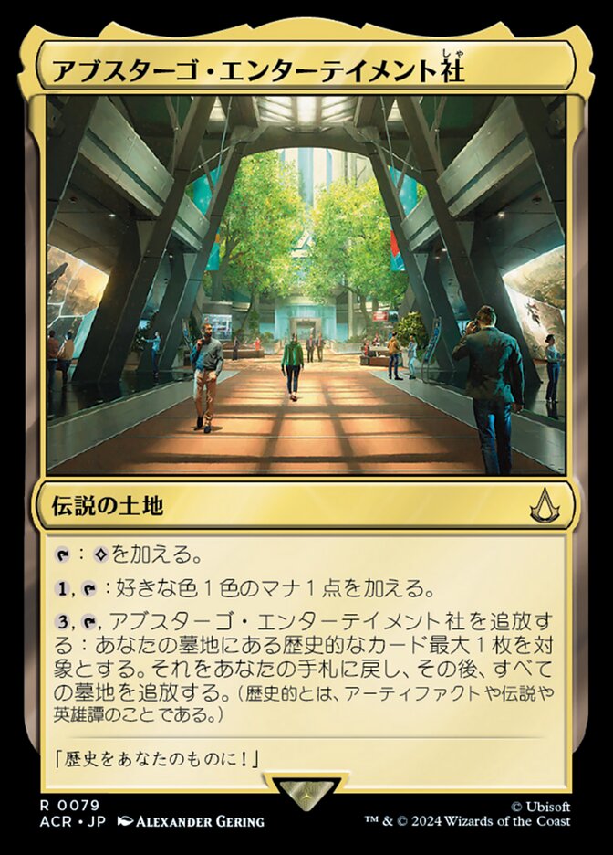 アブスターゴ・エンターテイメント社
