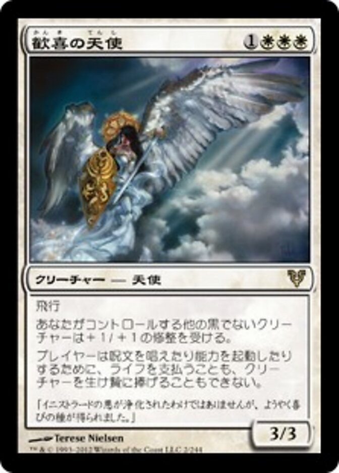 歓喜の天使