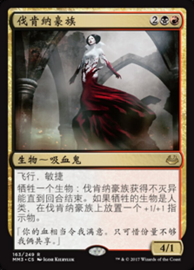 伐肯纳豪族
