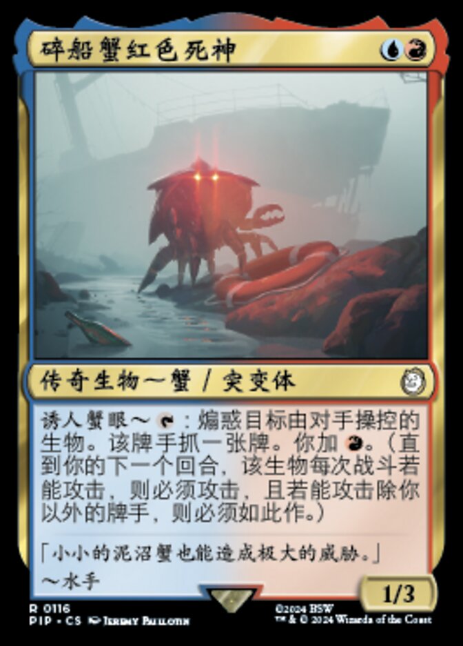 碎船蟹红色死神