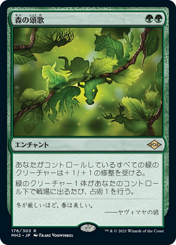 森の頌歌