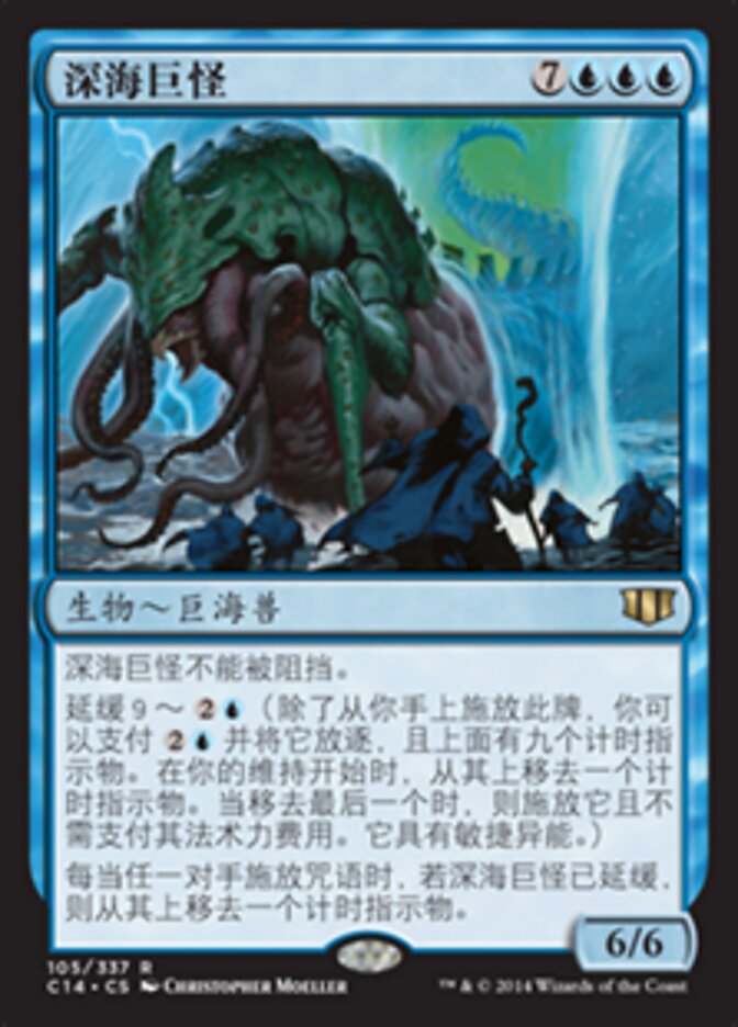 深海巨怪
