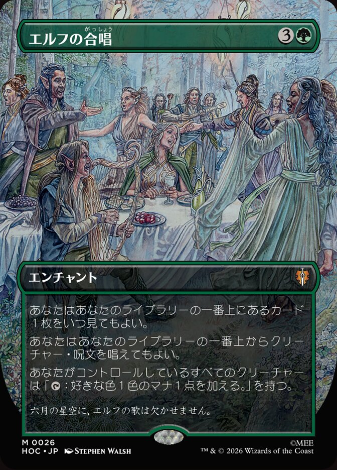 エルフの合唱