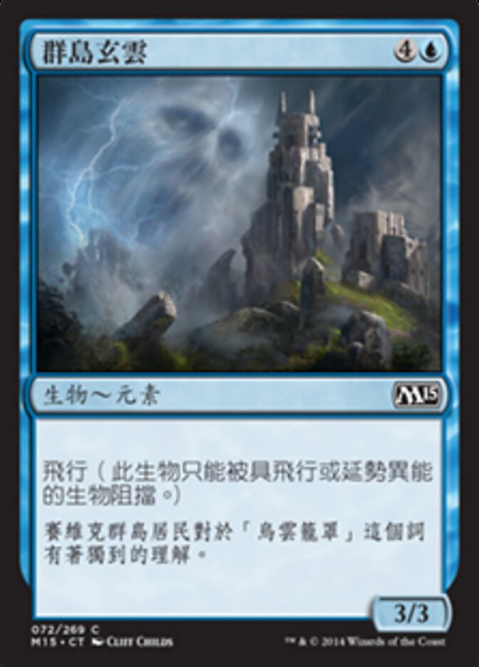 群島玄雲