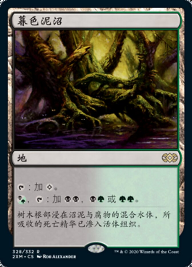 暮色泥沼