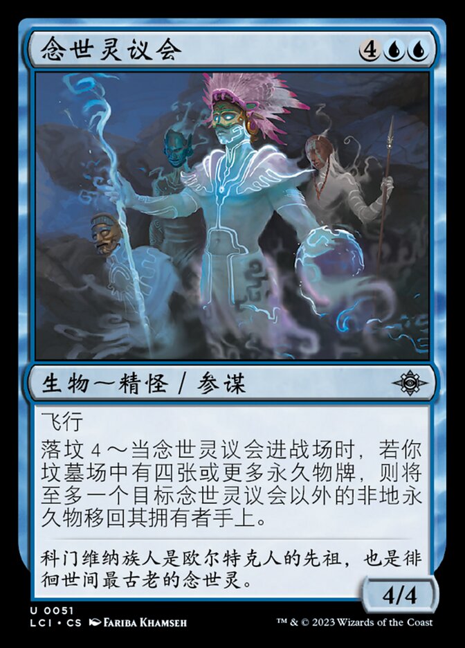 念世灵议会