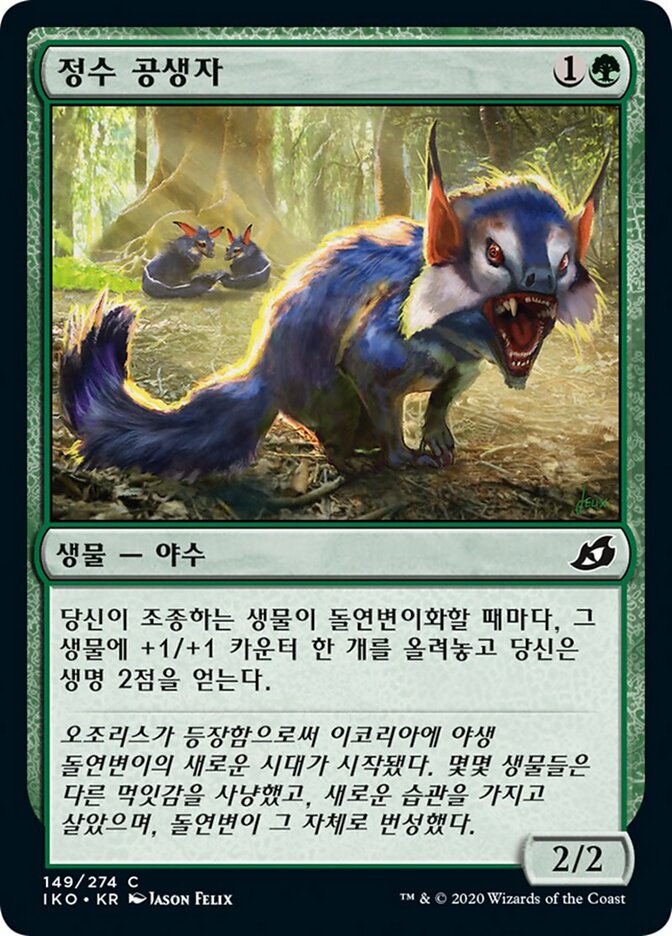 정수 공생자