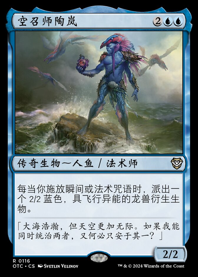 空召师陶岚