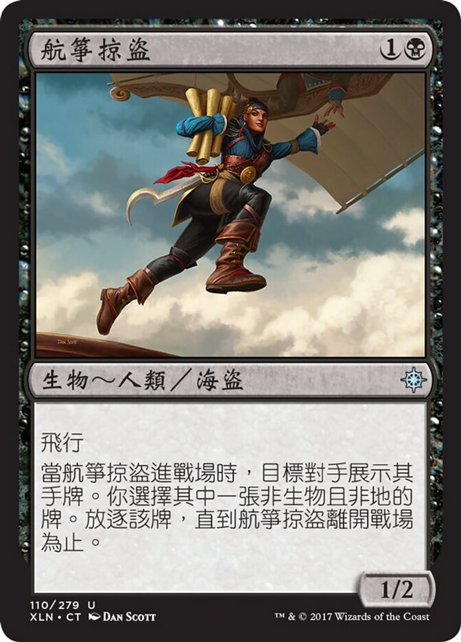 航箏掠盜