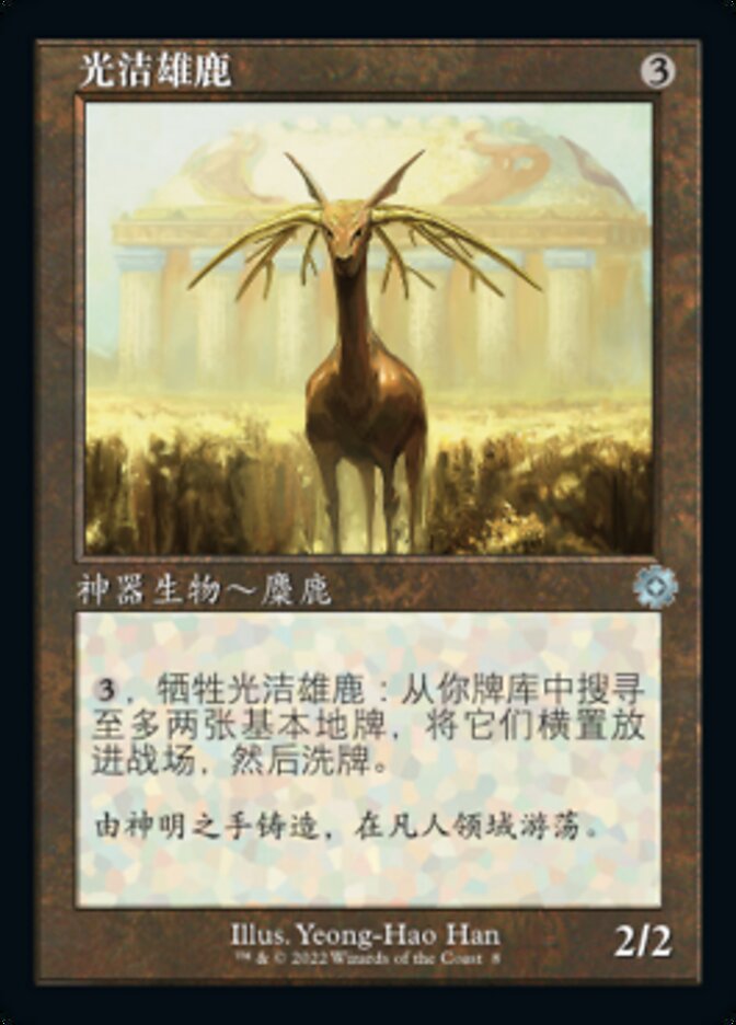 光洁雄鹿