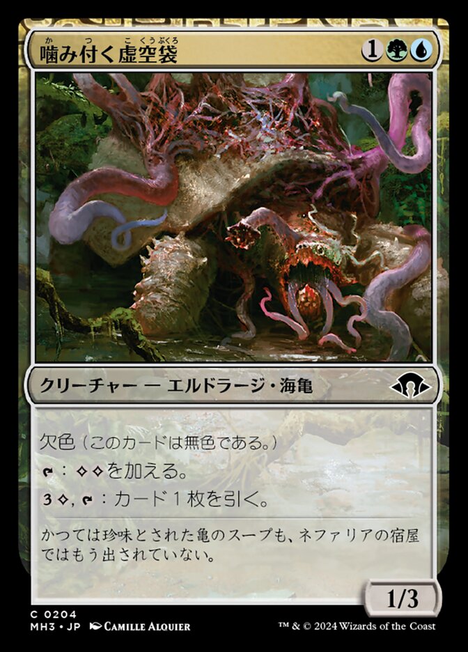 噛み付く虚空袋