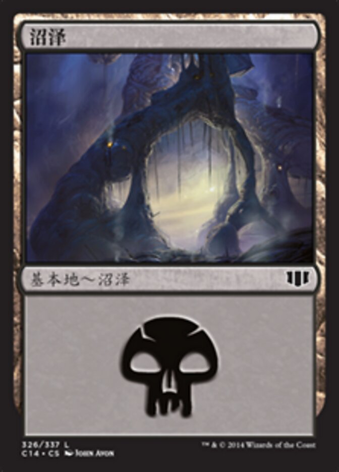 沼泽