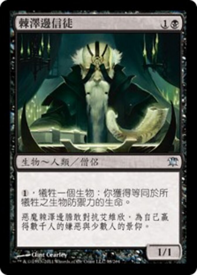 棘澤邊信徒