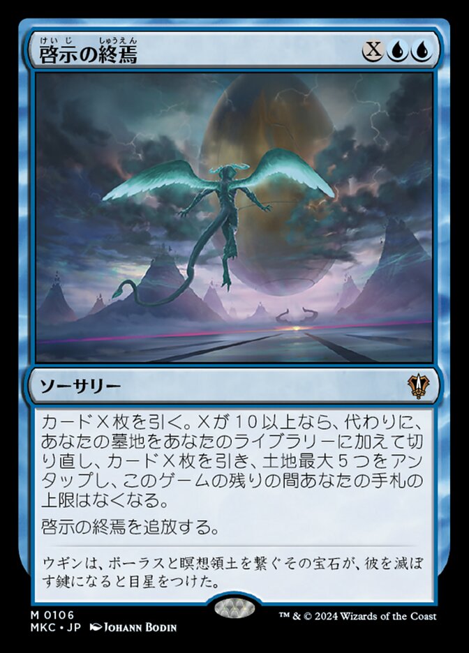 啓示の終焉