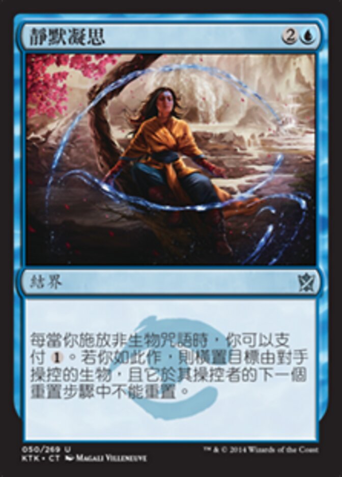 靜默凝思