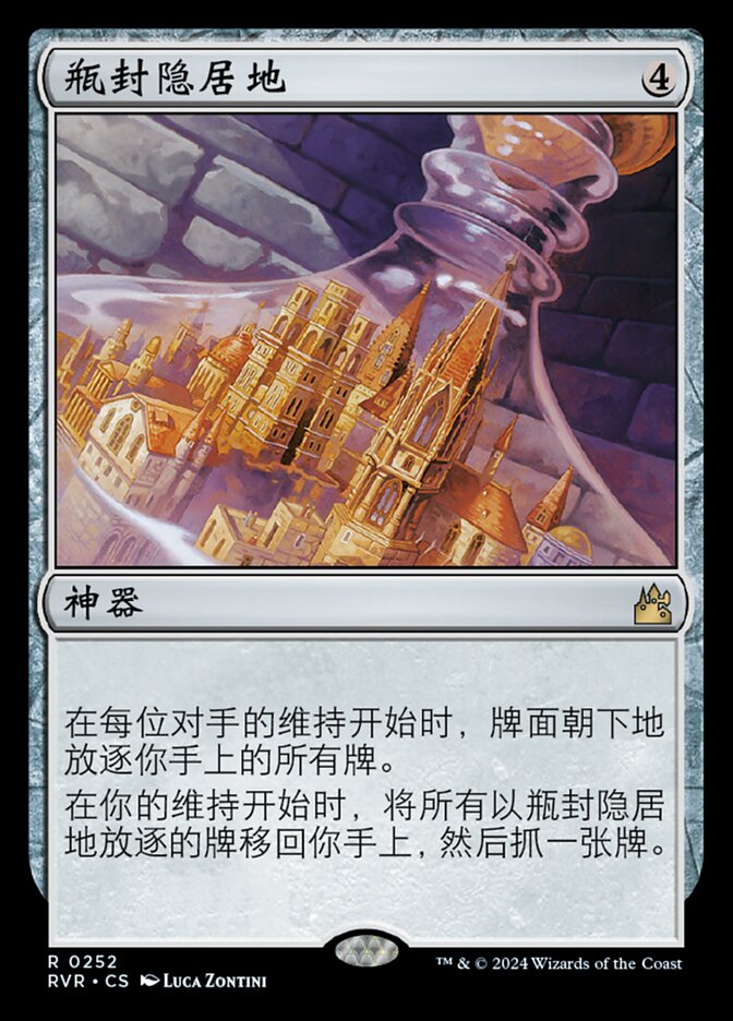 瓶封隐居地