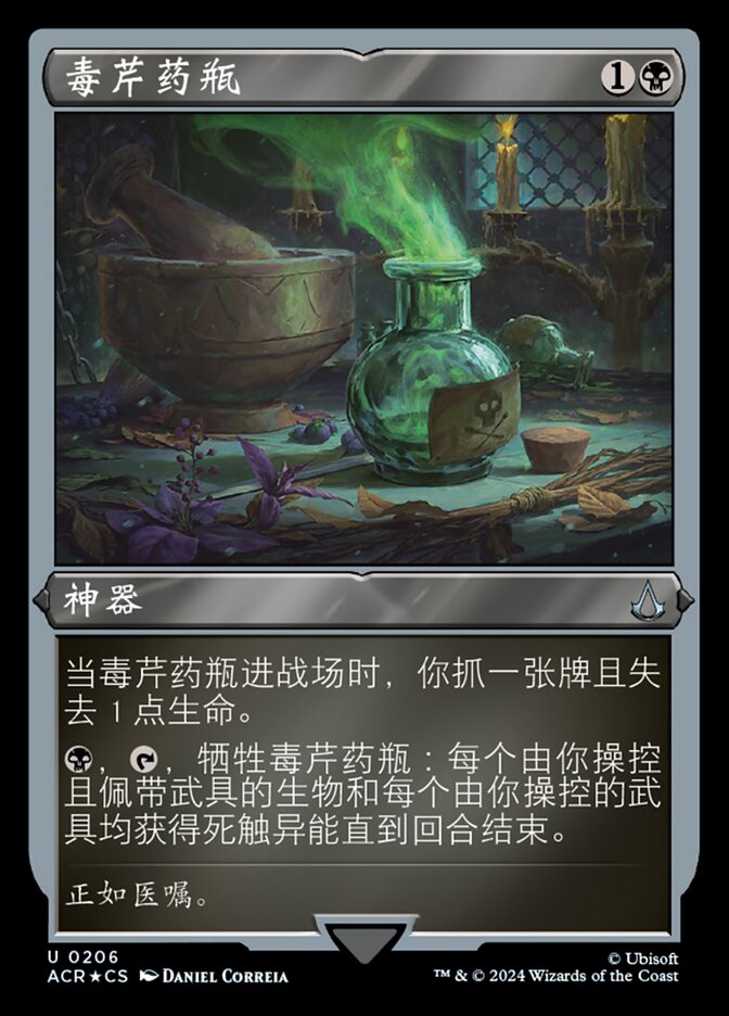 毒芹药瓶