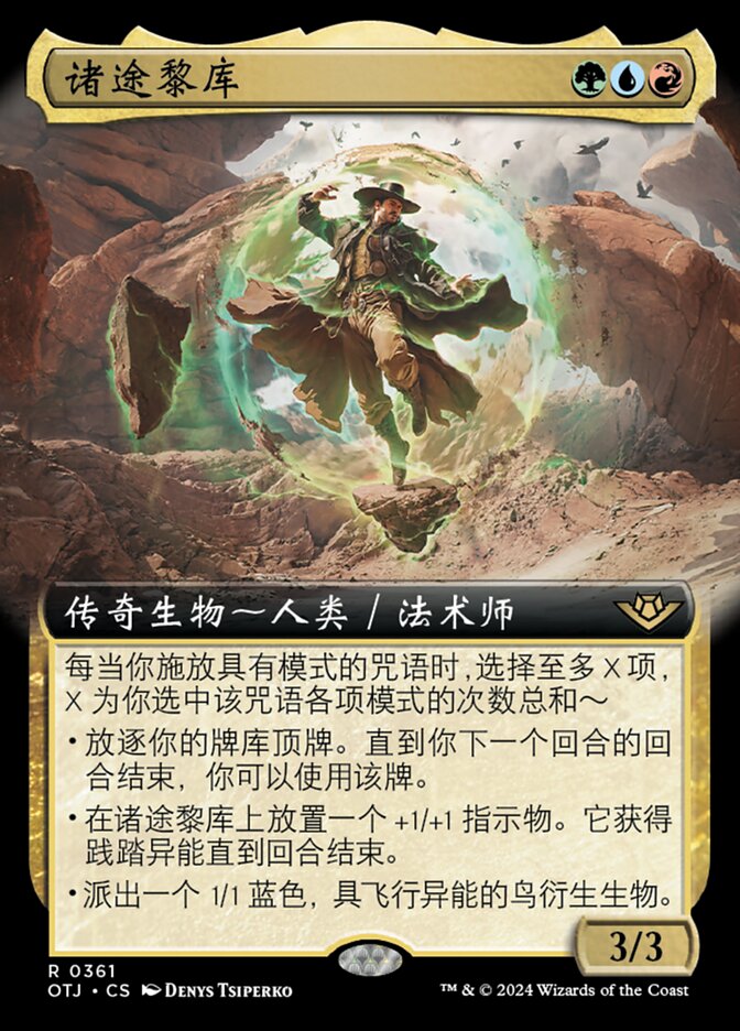 诸途黎库